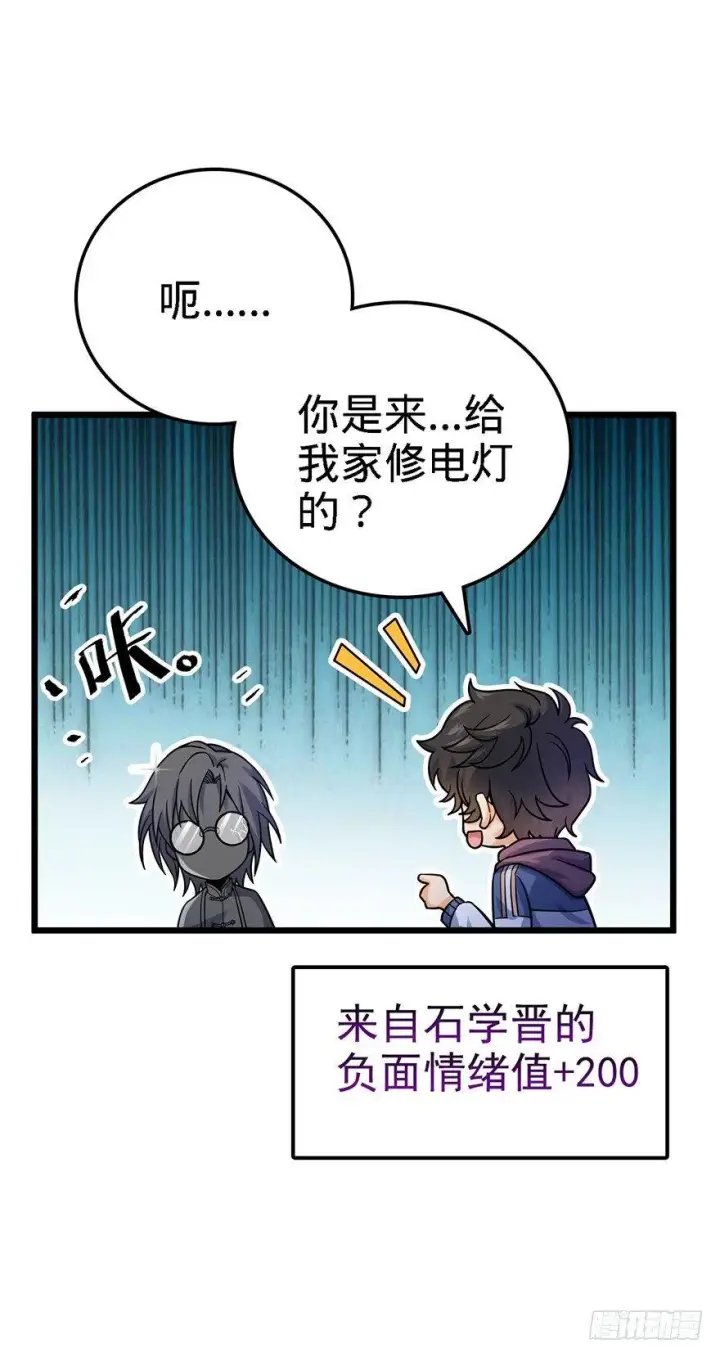 漫画《大王饶命》19 有朋自远方来？第52张图
