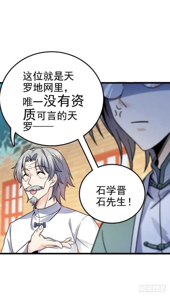 漫画《大王饶命》19 有朋自远方来？第53张图