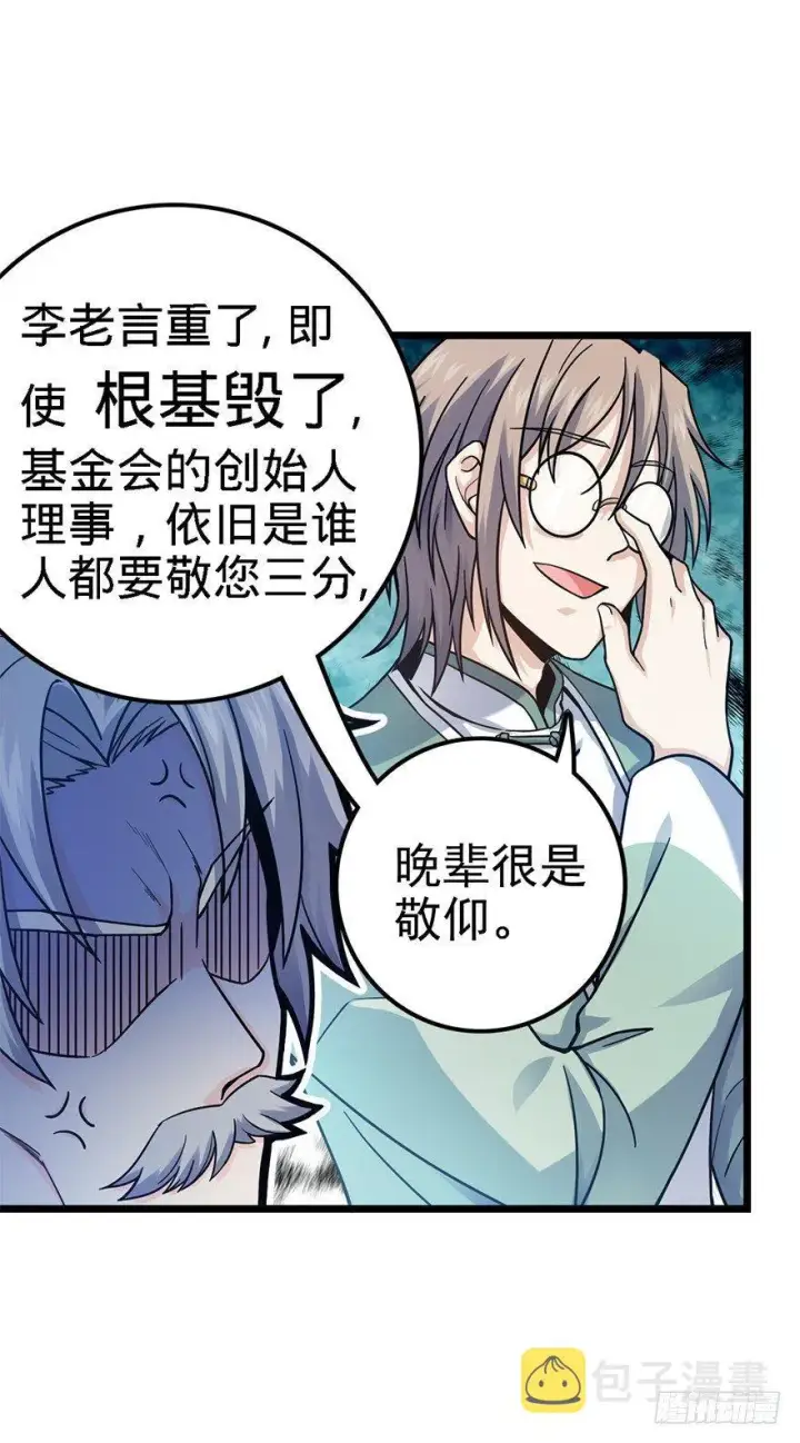 漫画《大王饶命》19 有朋自远方来？第54张图