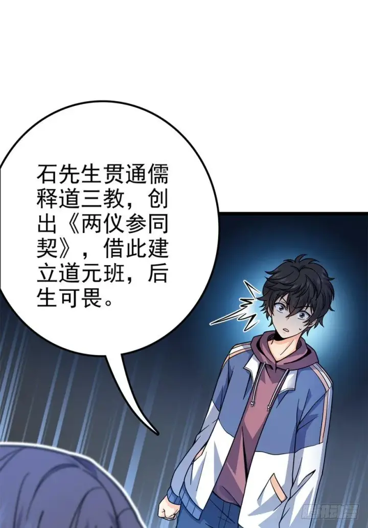 漫画《大王饶命》19 有朋自远方来？第55张图