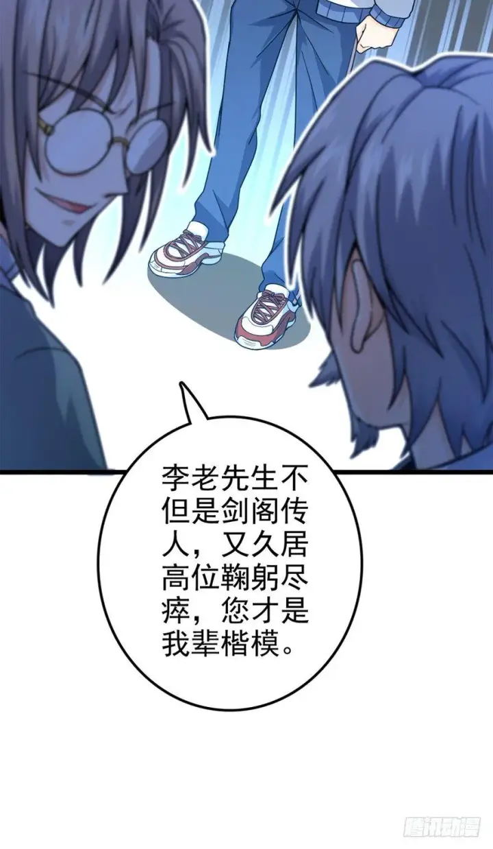 漫画《大王饶命》19 有朋自远方来？第56张图