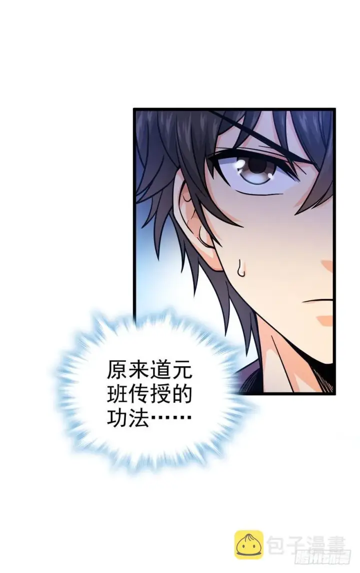 漫画《大王饶命》19 有朋自远方来？第57张图