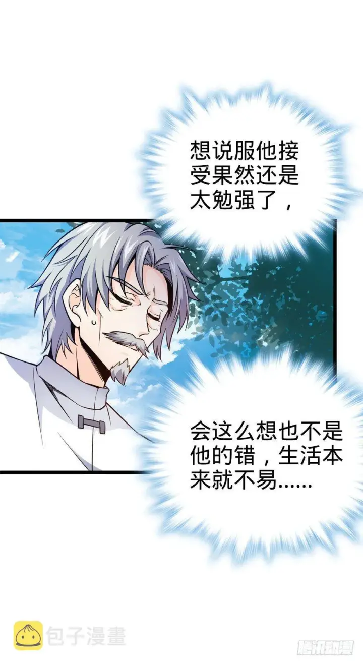 漫画《大王饶命》19 有朋自远方来？第6张图