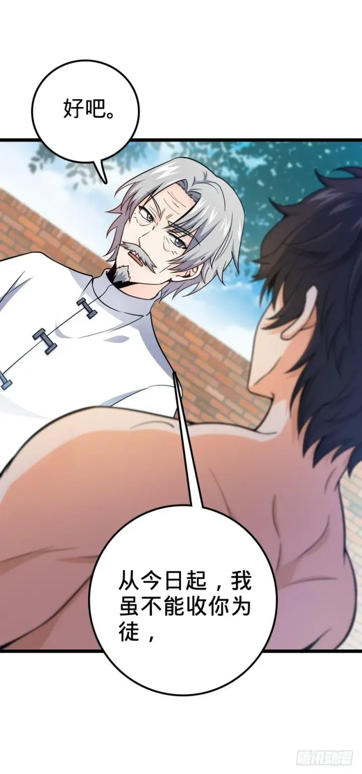 漫画《大王饶命》19 有朋自远方来？第7张图