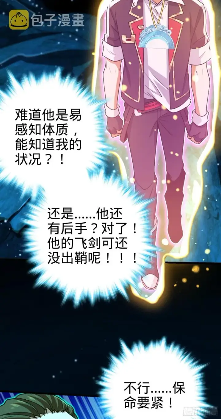 漫画《大王饶命》187 恶心人系觉醒者吕树第10张图