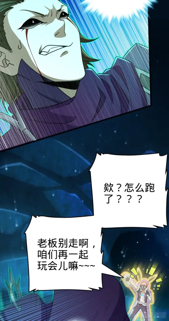 漫画《大王饶命》187 恶心人系觉醒者吕树第11张图