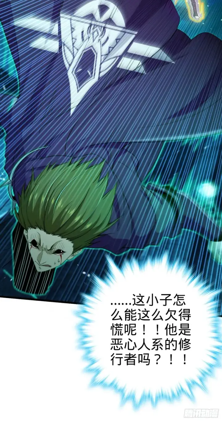漫画《大王饶命》187 恶心人系觉醒者吕树第12张图