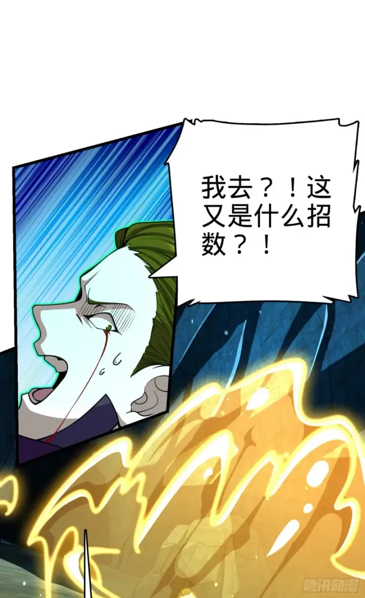 漫画《大王饶命》187 恶心人系觉醒者吕树第45张图