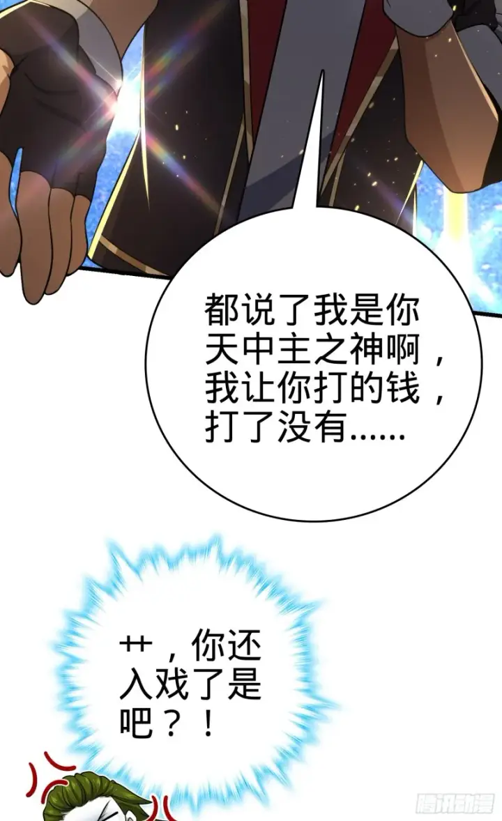 漫画《大王饶命》187 恶心人系觉醒者吕树第47张图