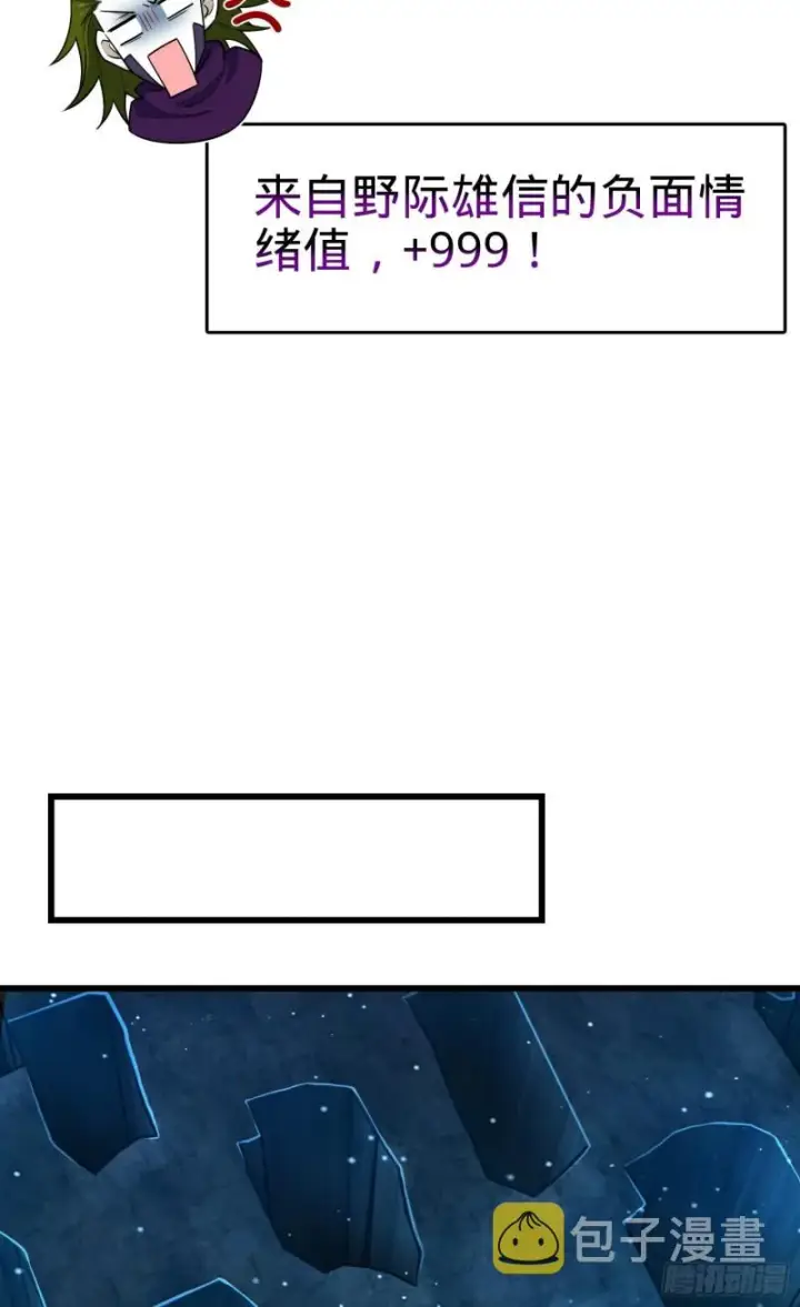 漫画《大王饶命》187 恶心人系觉醒者吕树第48张图