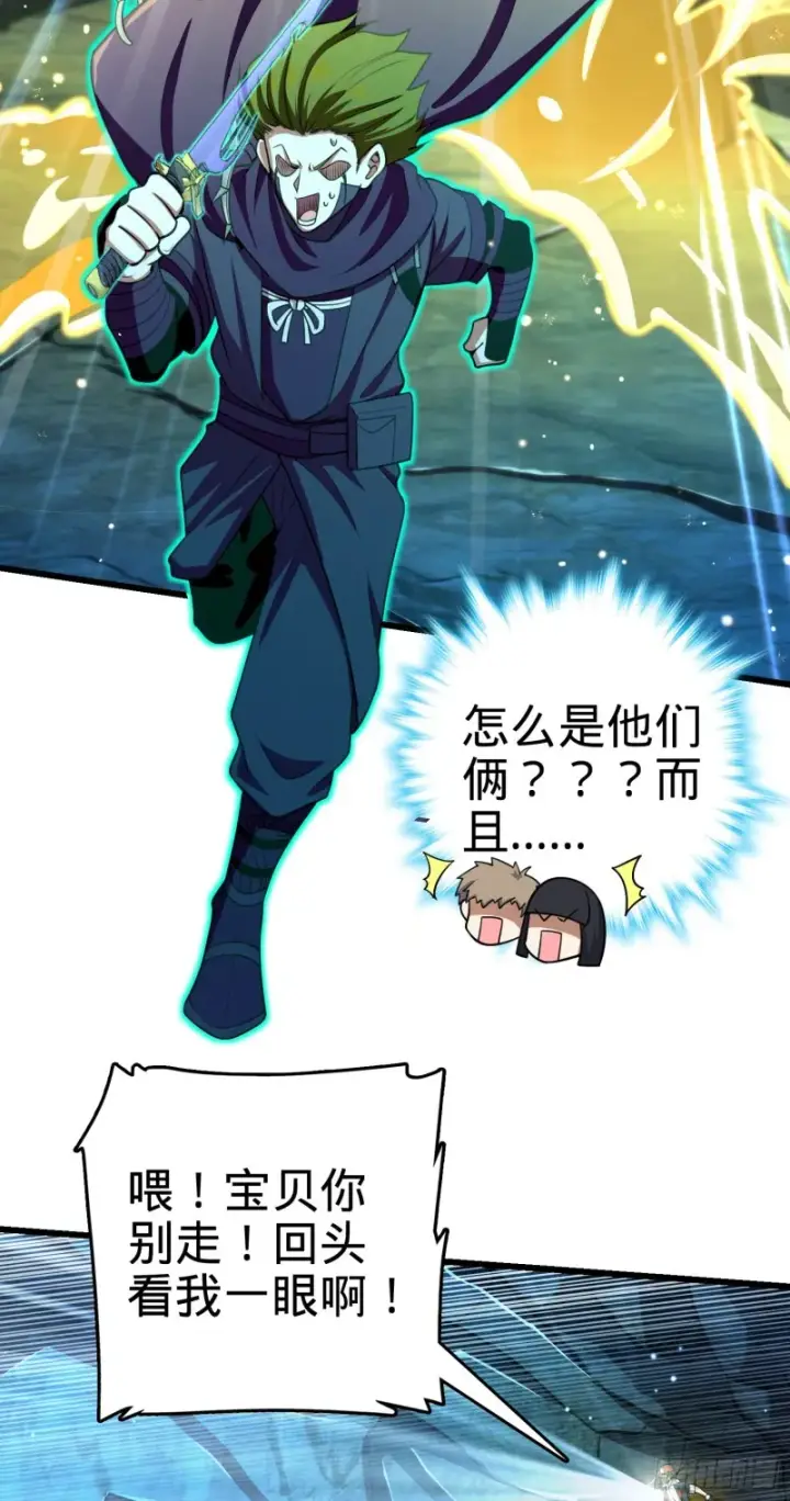 漫画《大王饶命》187 恶心人系觉醒者吕树第58张图