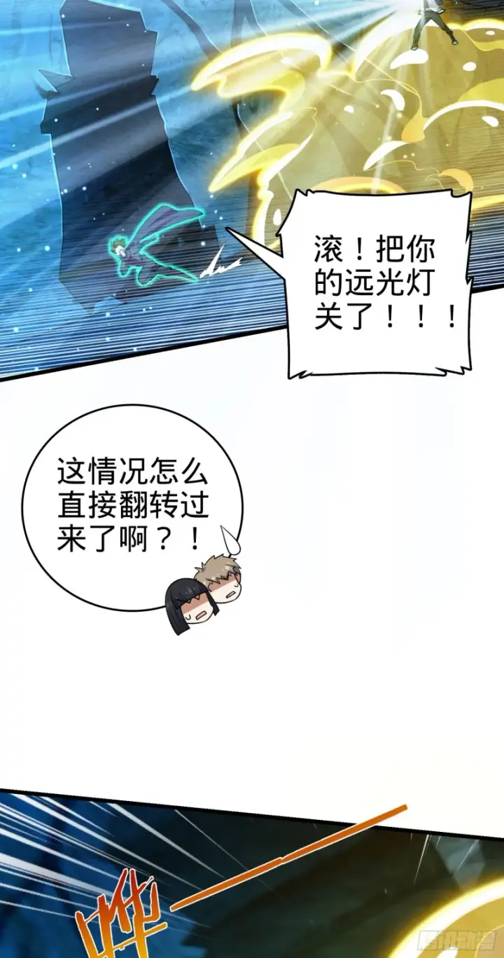 漫画《大王饶命》187 恶心人系觉醒者吕树第59张图