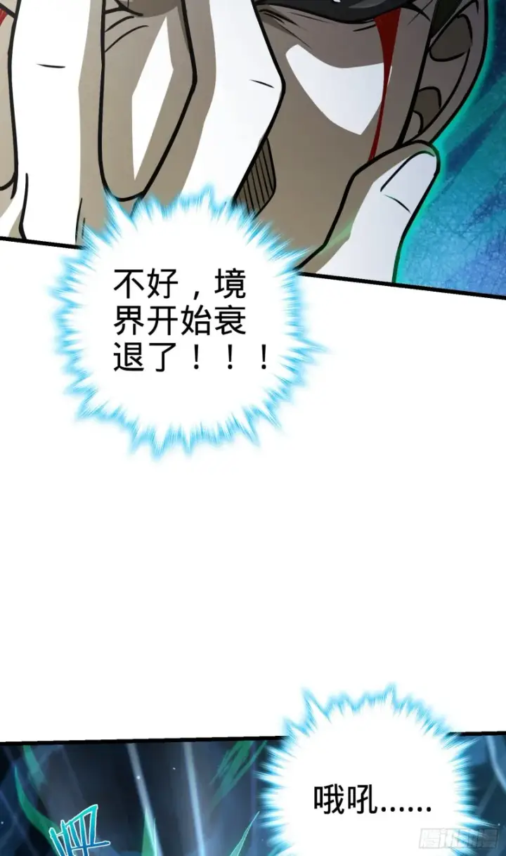 漫画《大王饶命》187 恶心人系觉醒者吕树第6张图