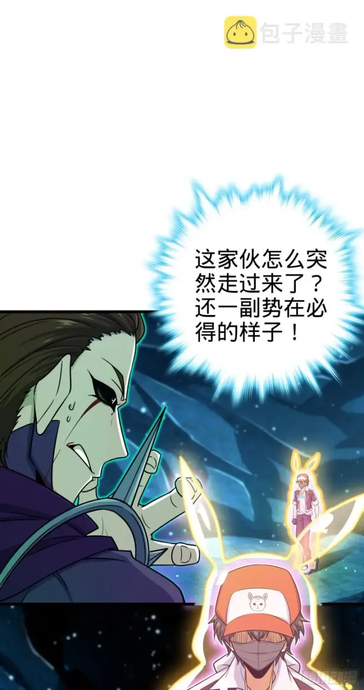 漫画《大王饶命》187 恶心人系觉醒者吕树第9张图