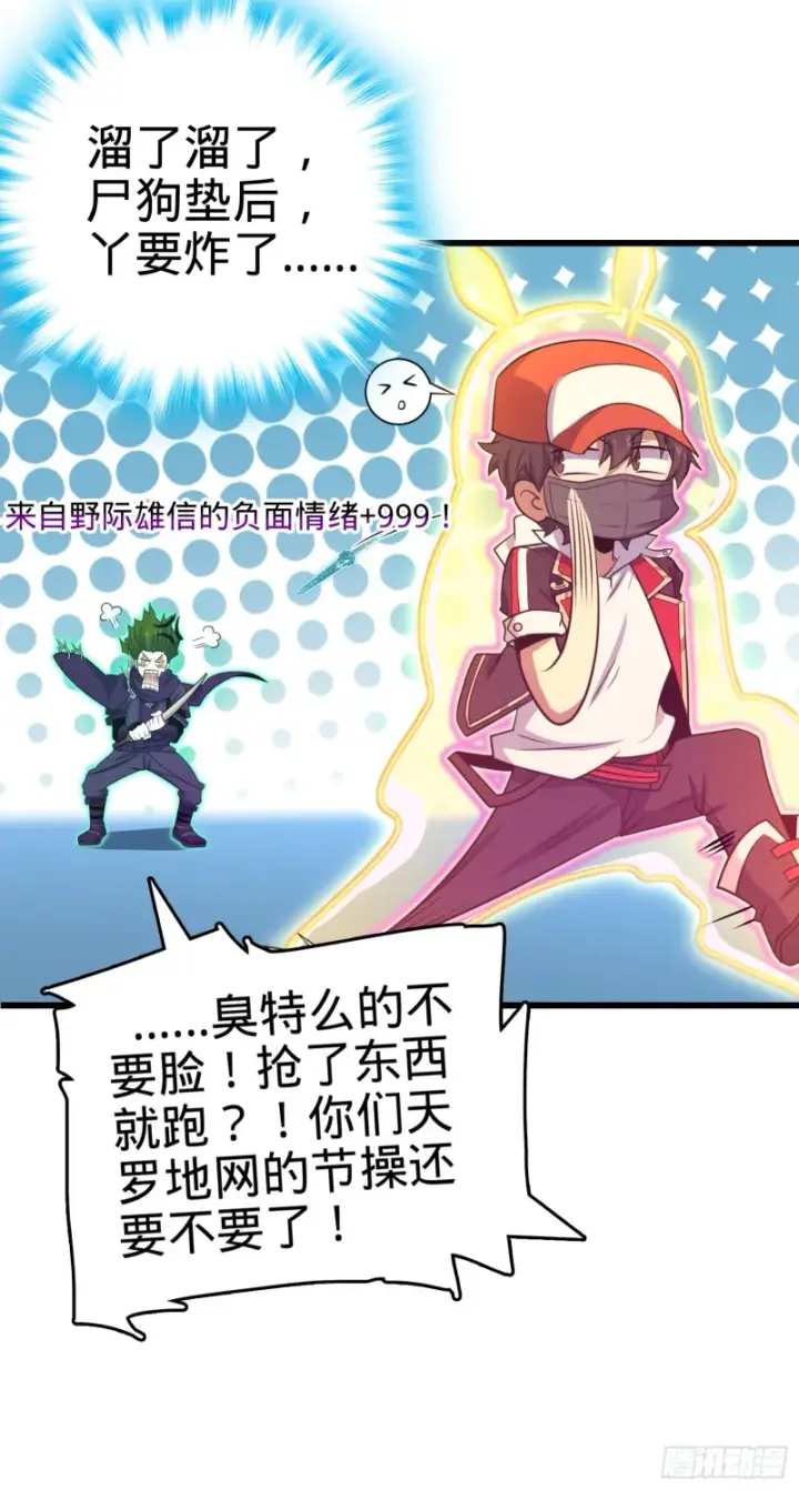 漫画《大王饶命》188 底牌尽出，妖刀之死第21张图