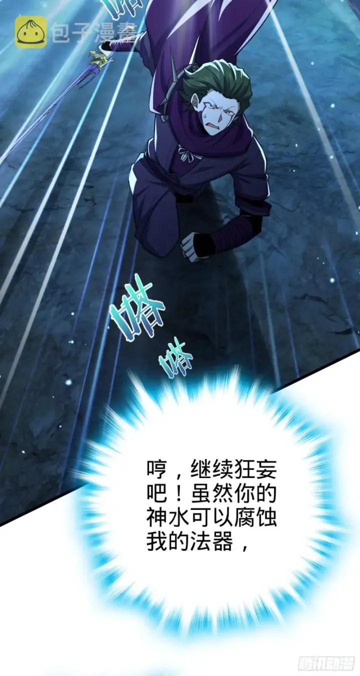 漫画《大王饶命》188 底牌尽出，妖刀之死第3张图