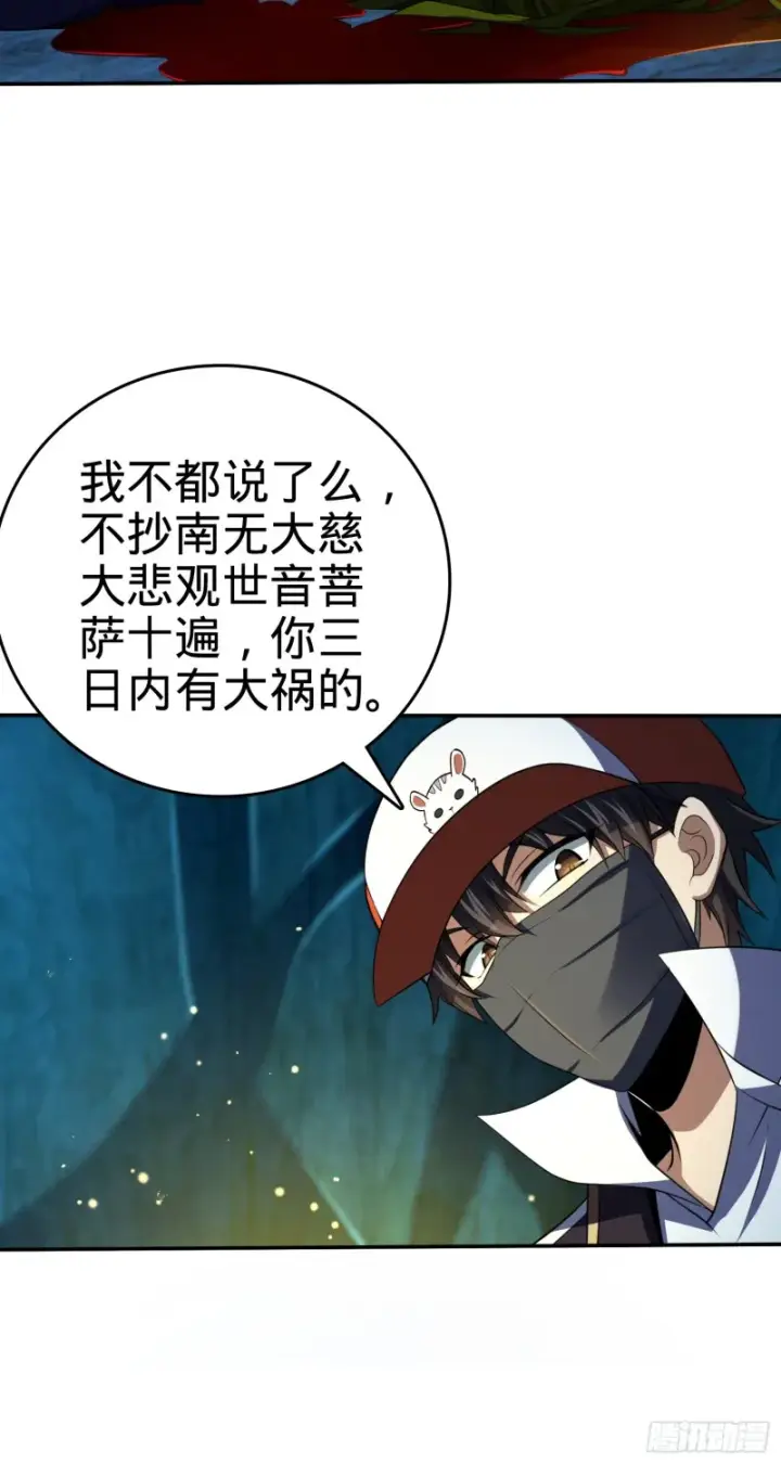漫画《大王饶命》188 底牌尽出，妖刀之死第36张图