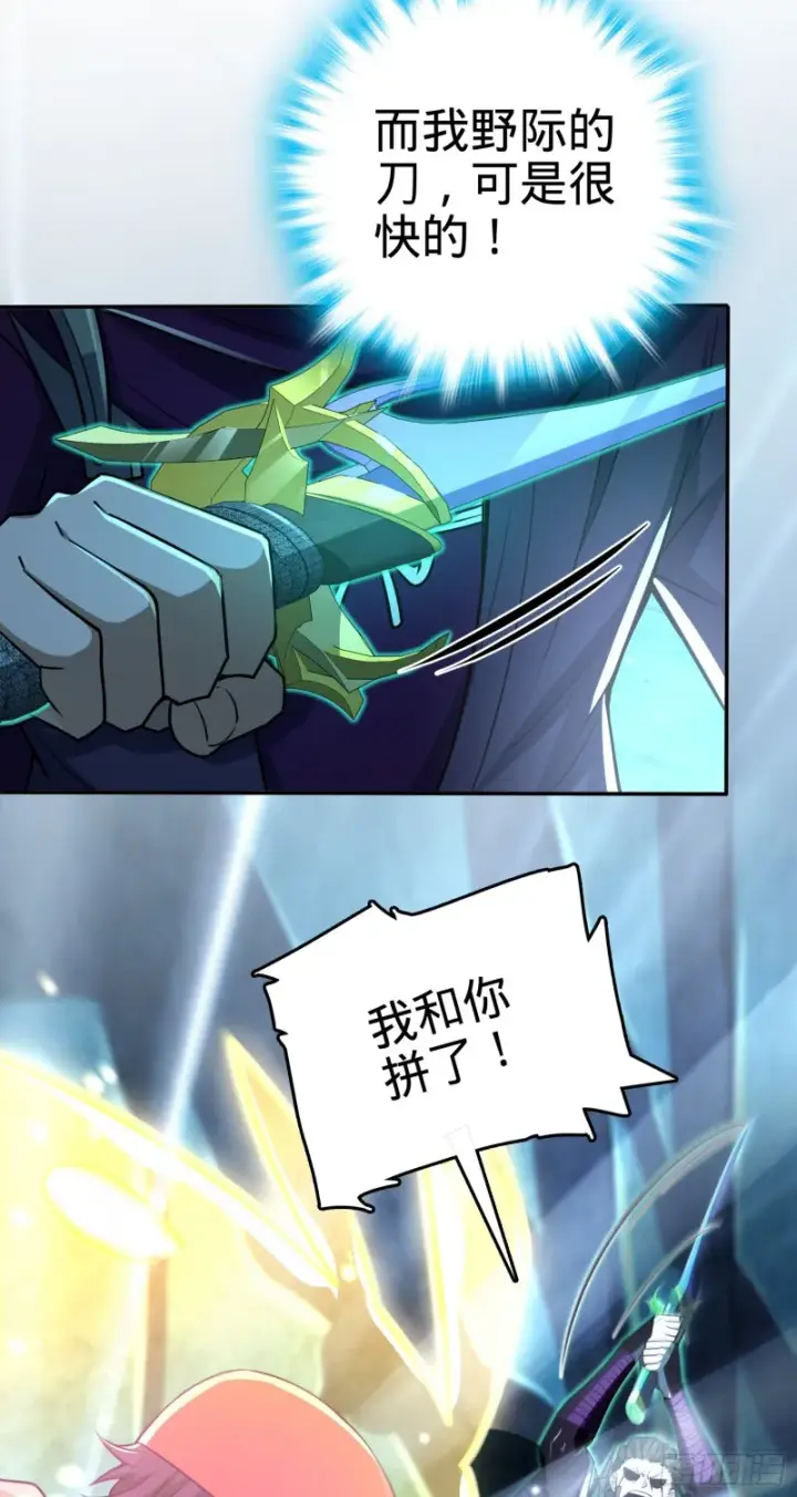漫画《大王饶命》188 底牌尽出，妖刀之死第5张图