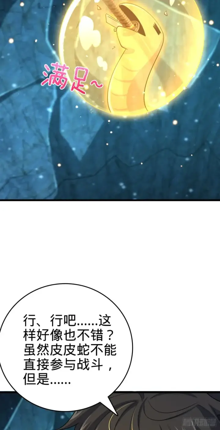 漫画《大王饶命》188 底牌尽出，妖刀之死第71张图