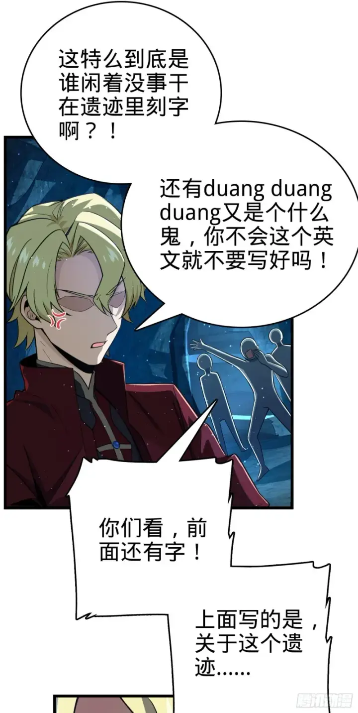 漫画《大王饶命》189 吕氏文化墙创作第12张图
