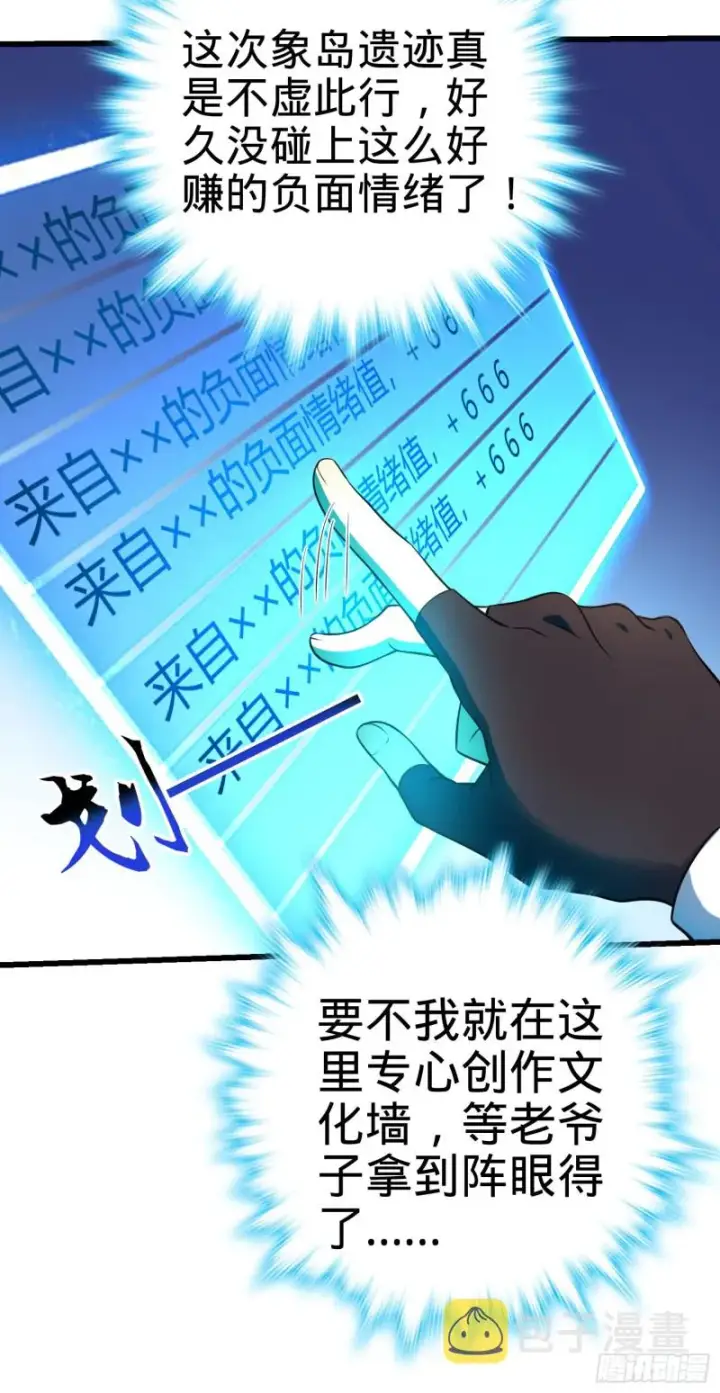 漫画《大王饶命》189 吕氏文化墙创作第21张图