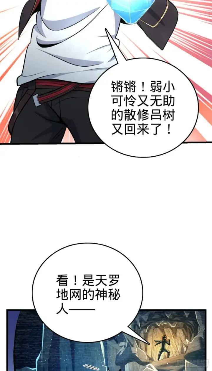 漫画《大王饶命》189 吕氏文化墙创作第3张图
