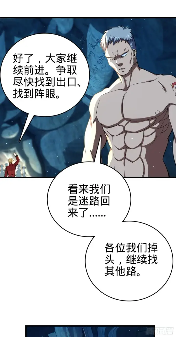 漫画《大王饶命》189 吕氏文化墙创作第43张图