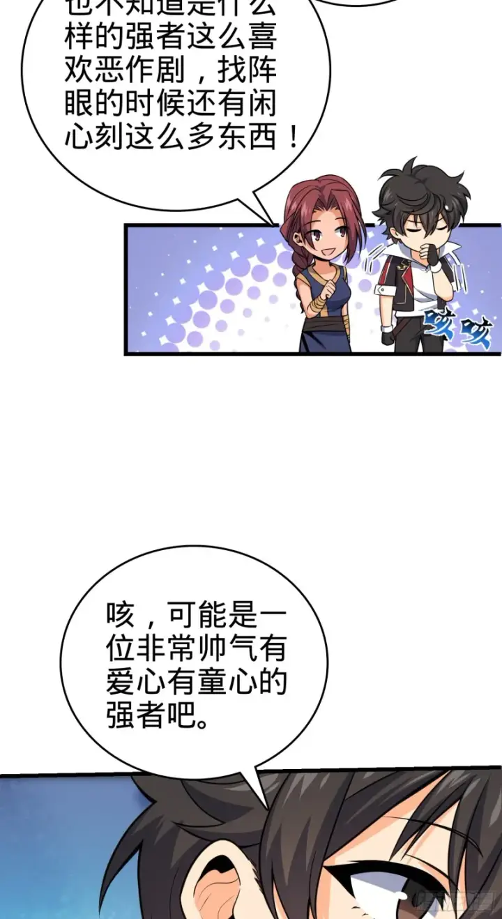 漫画《大王饶命》189 吕氏文化墙创作第50张图