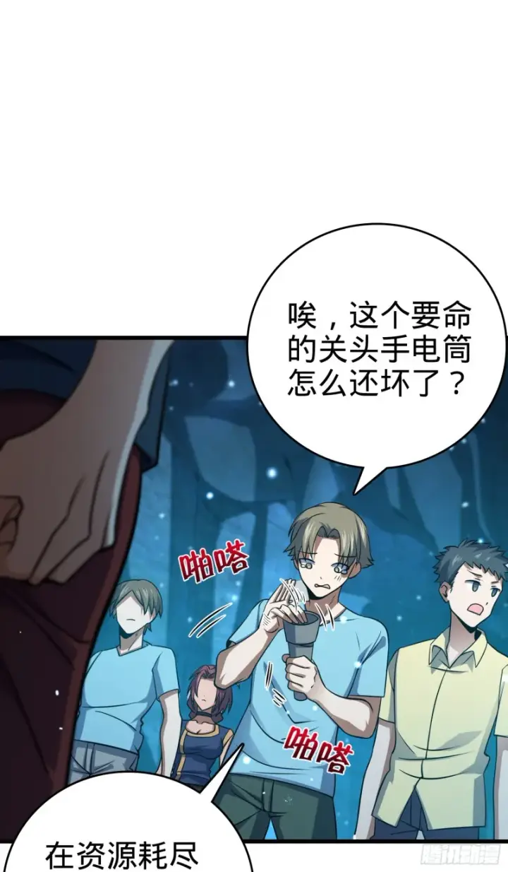 漫画《大王饶命》190 地底河流第4张图