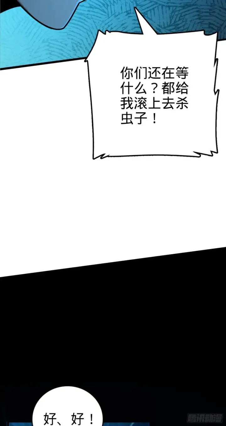 漫画《大王饶命》190 地底河流第58张图