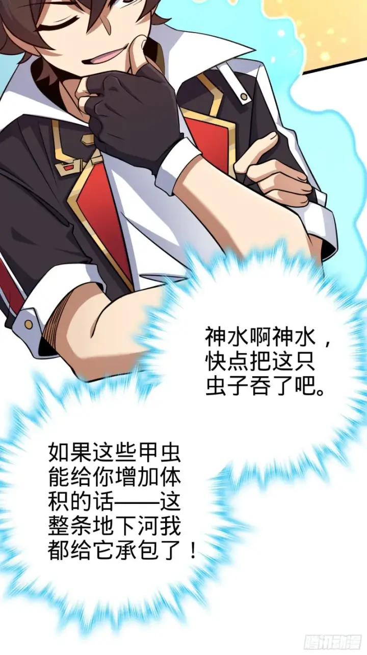 漫画《大王饶命》190 地底河流第68张图
