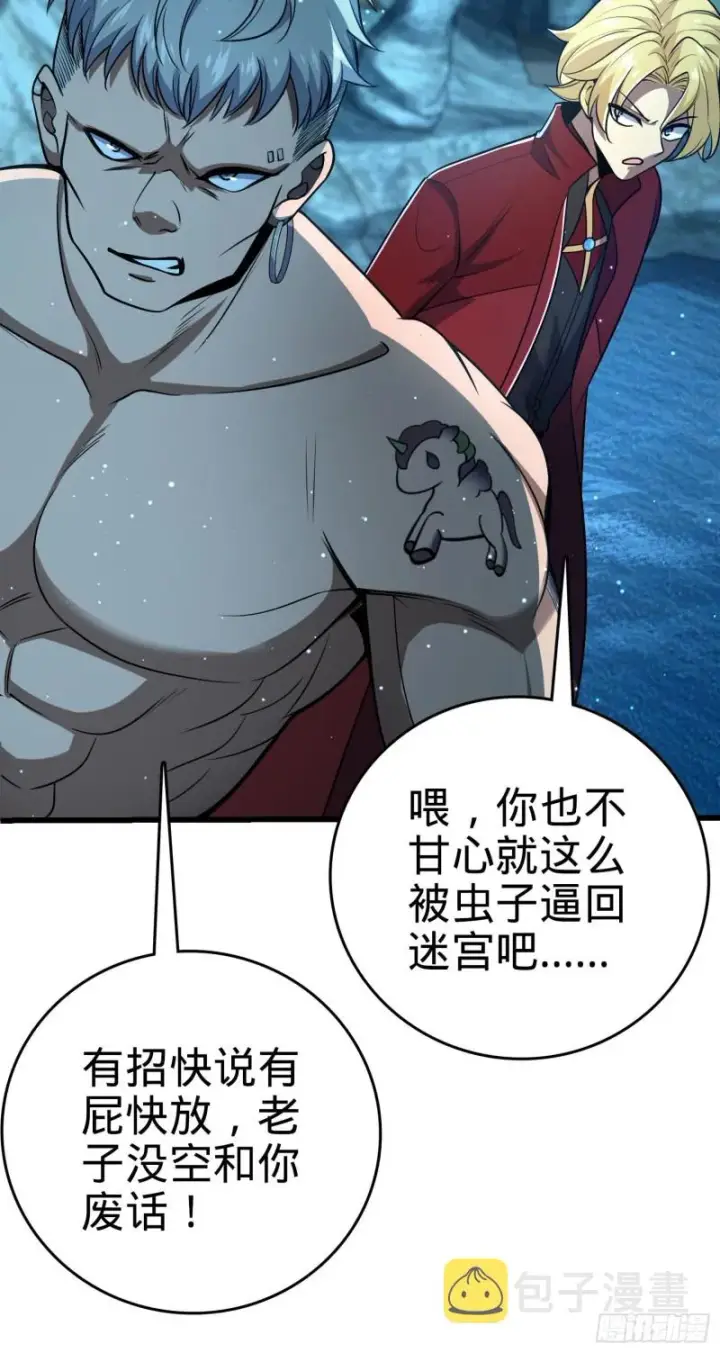 漫画《大王饶命》191 遗迹第二届马拉松第17张图