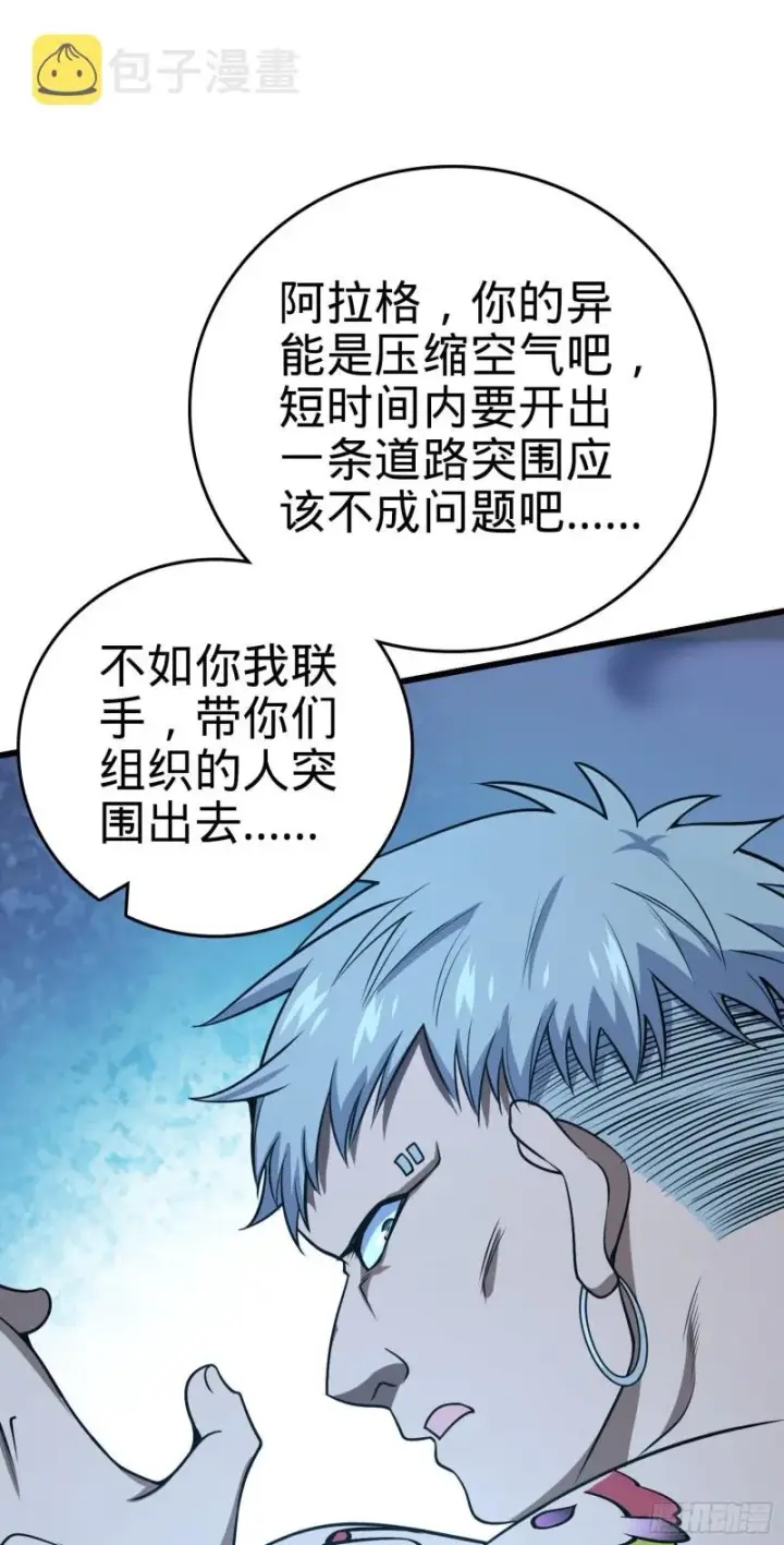 漫画《大王饶命》191 遗迹第二届马拉松第19张图