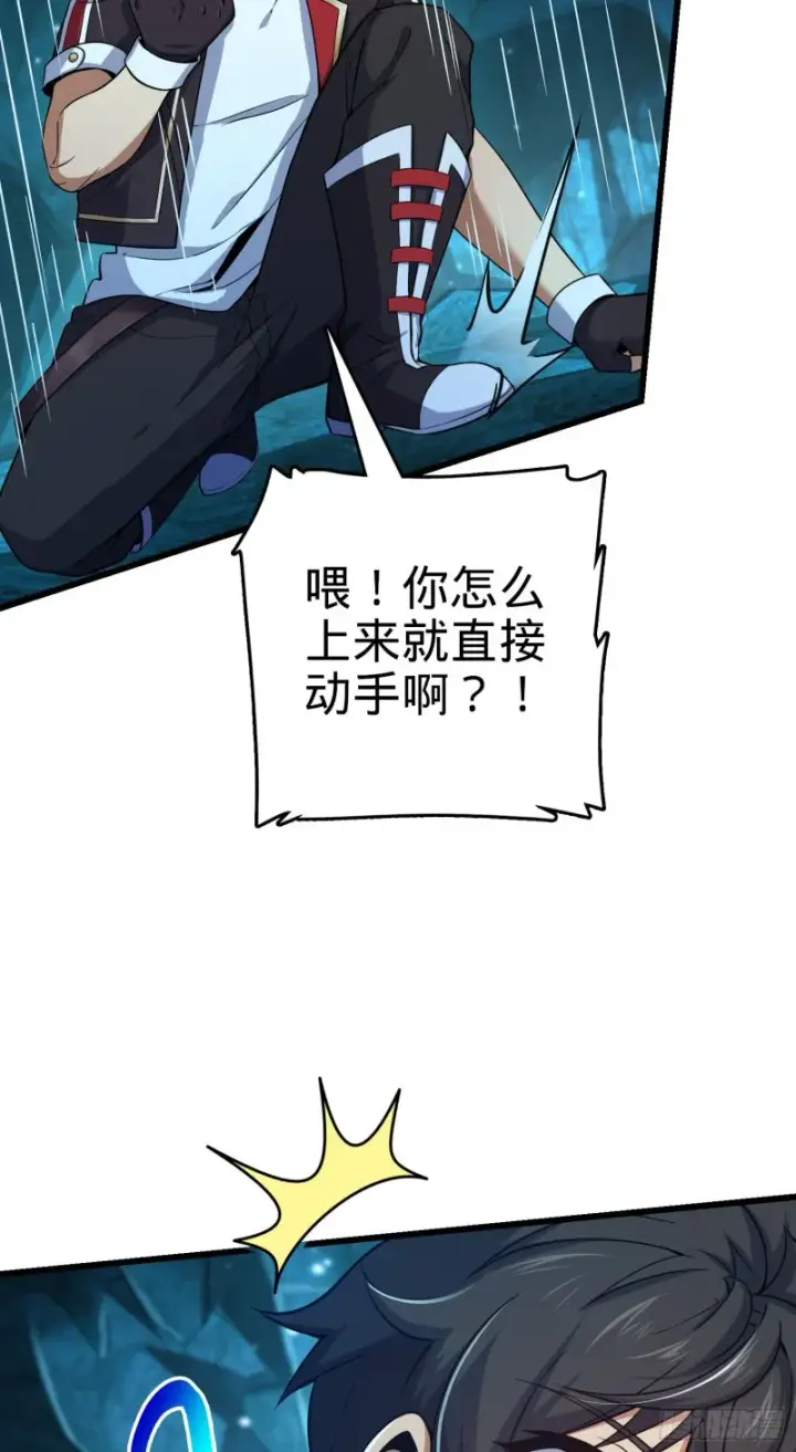 漫画《大王饶命》191 遗迹第二届马拉松第37张图