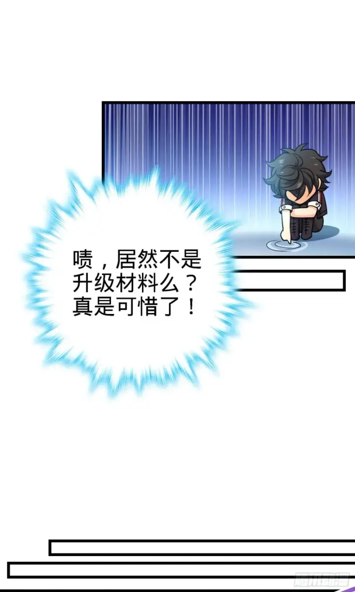 漫画《大王饶命》191 遗迹第二届马拉松第4张图