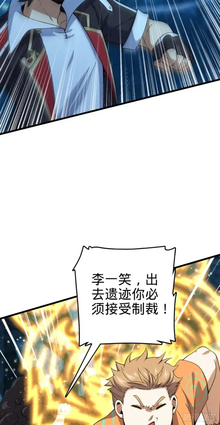 漫画《大王饶命》191 遗迹第二届马拉松第42张图