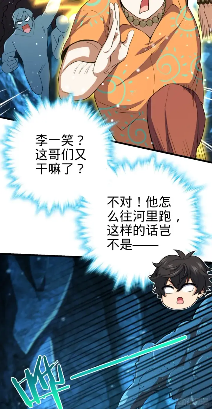 漫画《大王饶命》191 遗迹第二届马拉松第43张图