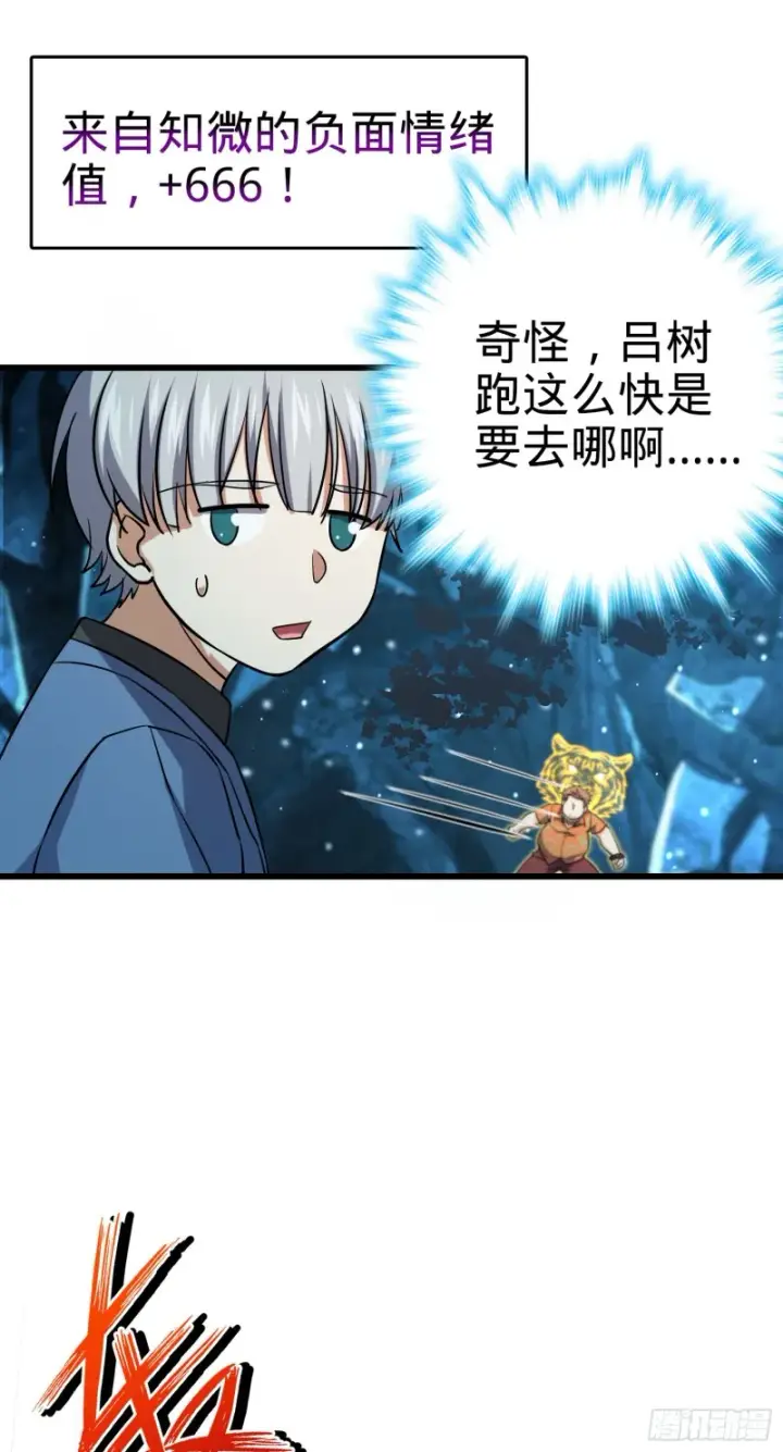 漫画《大王饶命》191 遗迹第二届马拉松第58张图