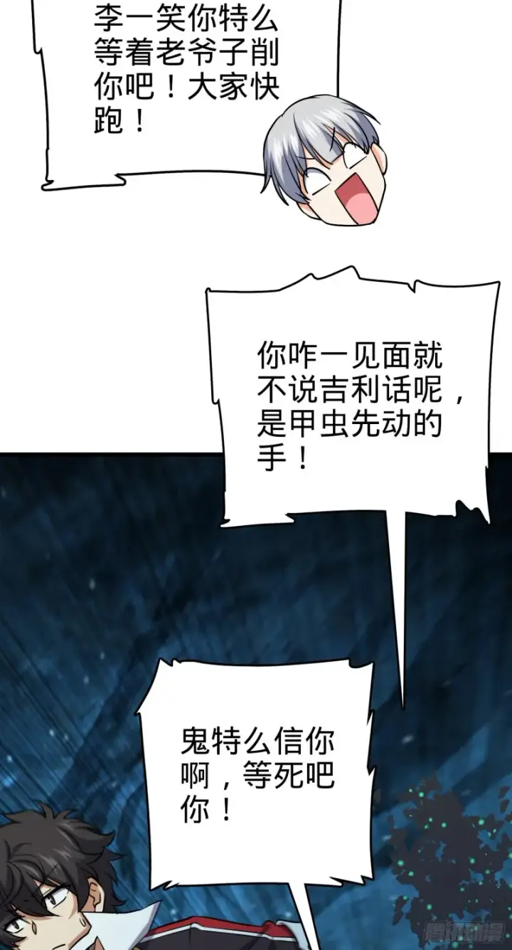 漫画《大王饶命》191 遗迹第二届马拉松第61张图