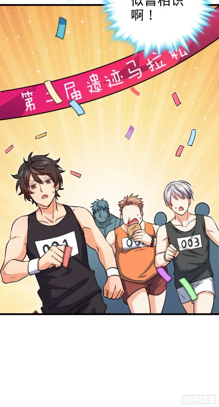漫画《大王饶命》191 遗迹第二届马拉松第63张图