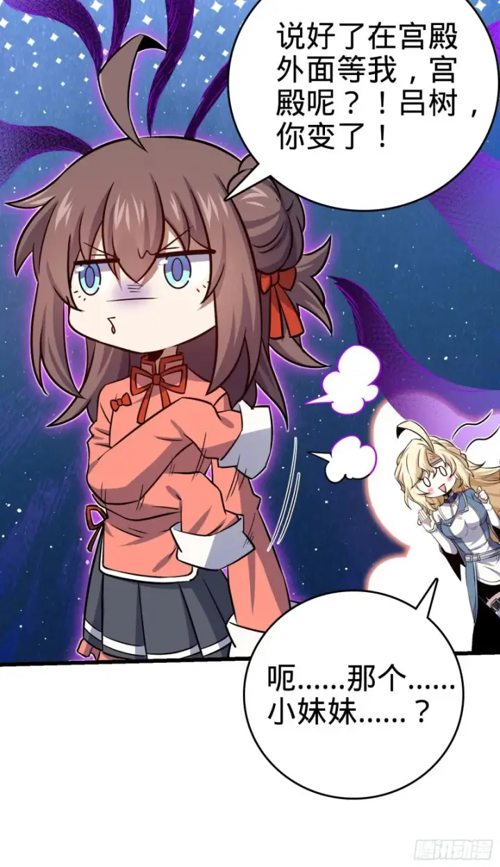 漫画《大王饶命》192 吕小鱼、卡洛儿胜利会师第12张图