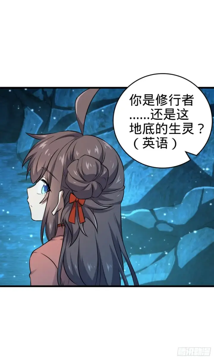 漫画《大王饶命》192 吕小鱼、卡洛儿胜利会师第13张图