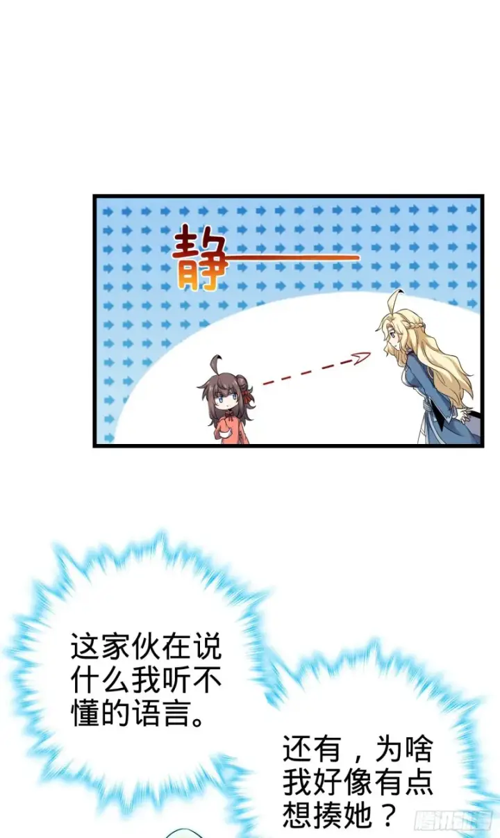 漫画《大王饶命》192 吕小鱼、卡洛儿胜利会师第14张图