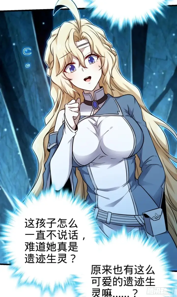 漫画《大王饶命》192 吕小鱼、卡洛儿胜利会师第15张图