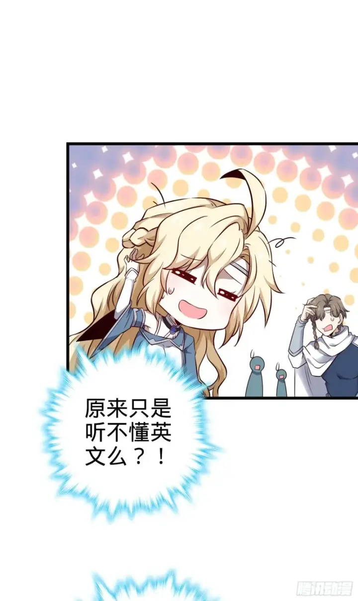 漫画《大王饶命》192 吕小鱼、卡洛儿胜利会师第17张图