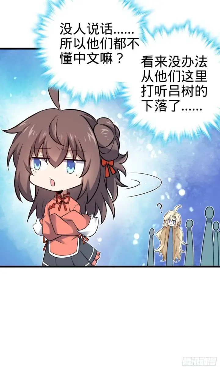 漫画《大王饶命》192 吕小鱼、卡洛儿胜利会师第18张图