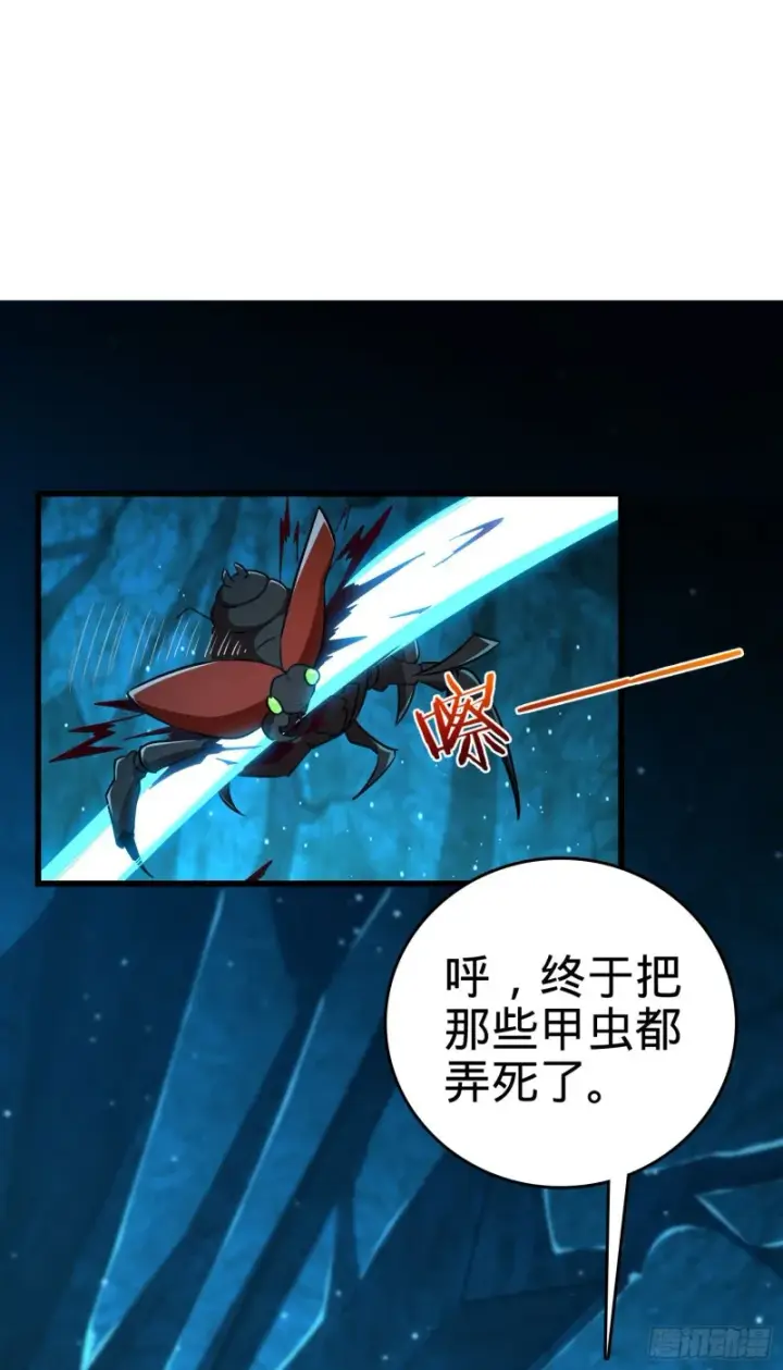 漫画《大王饶命》192 吕小鱼、卡洛儿胜利会师第2张图
