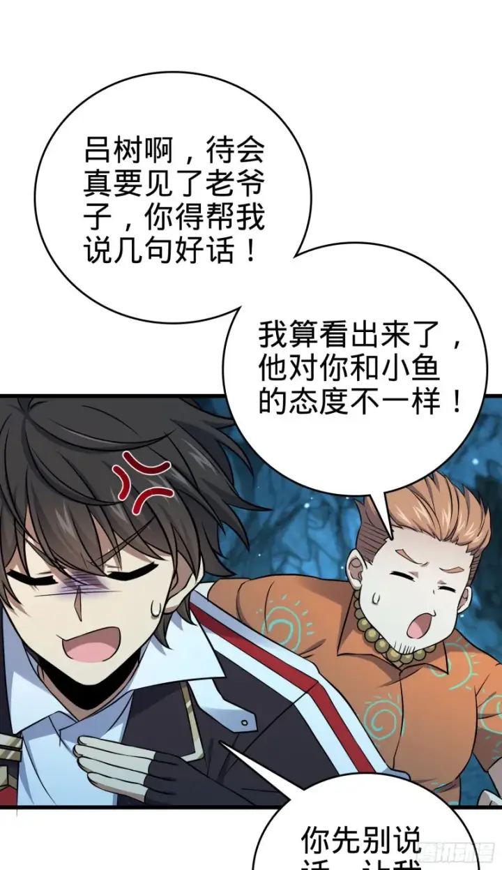 漫画《大王饶命》192 吕小鱼、卡洛儿胜利会师第41张图