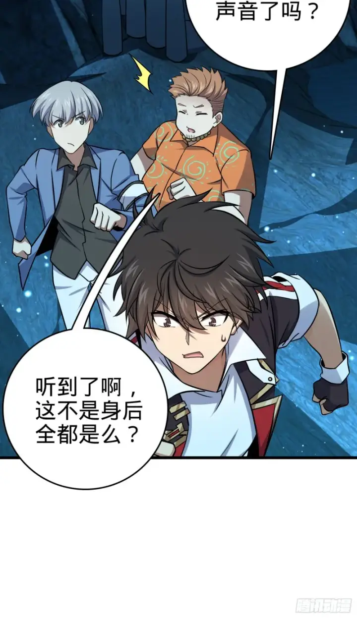 漫画《大王饶命》192 吕小鱼、卡洛儿胜利会师第44张图