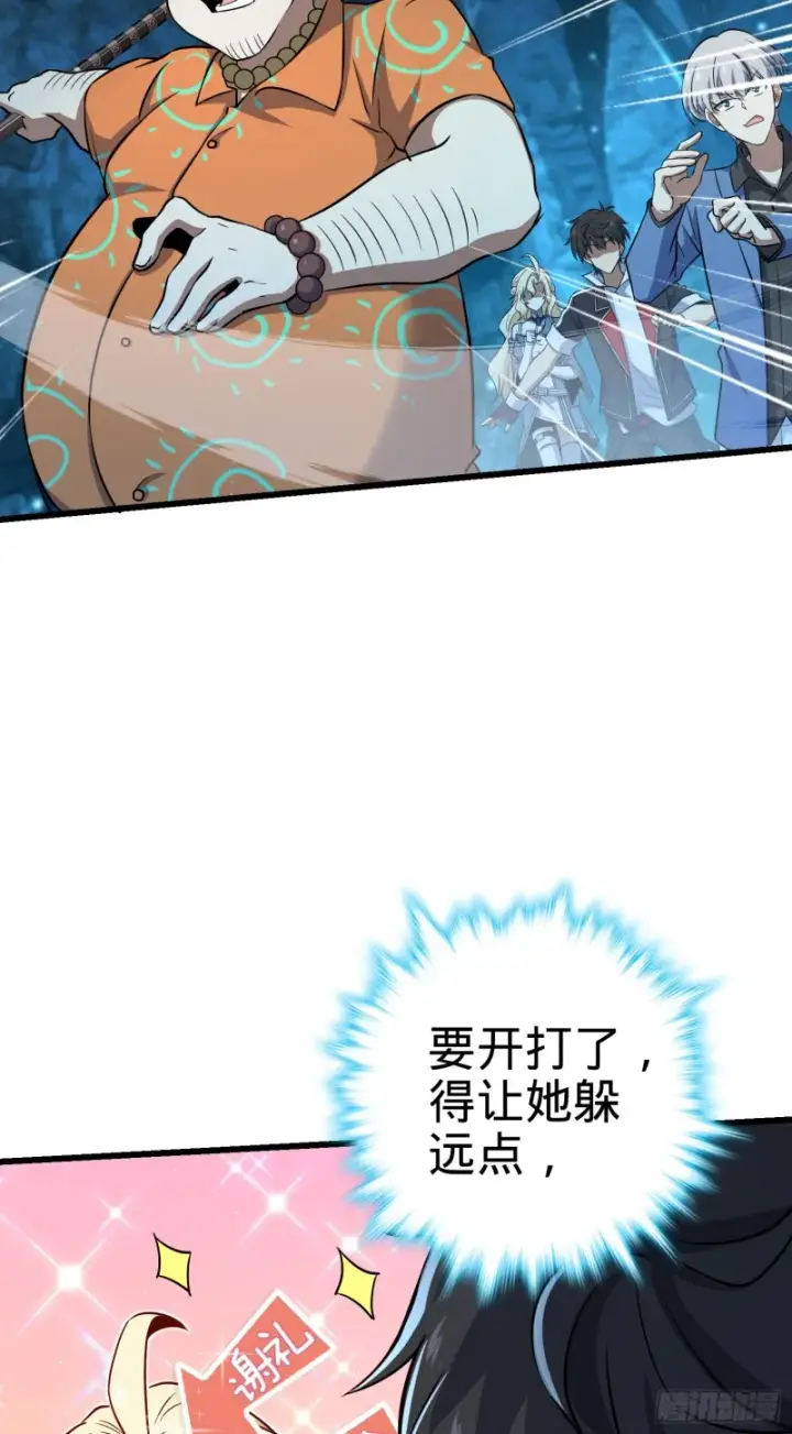 漫画《大王饶命》192 吕小鱼、卡洛儿胜利会师第52张图